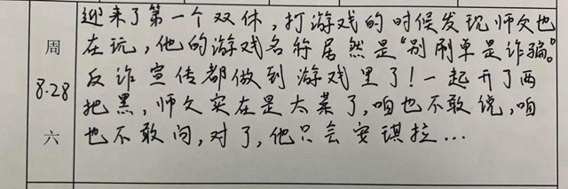 真實又可愛！四川警察學(xué)院的一份碎碎念實習(xí)日記，火了！(圖6)