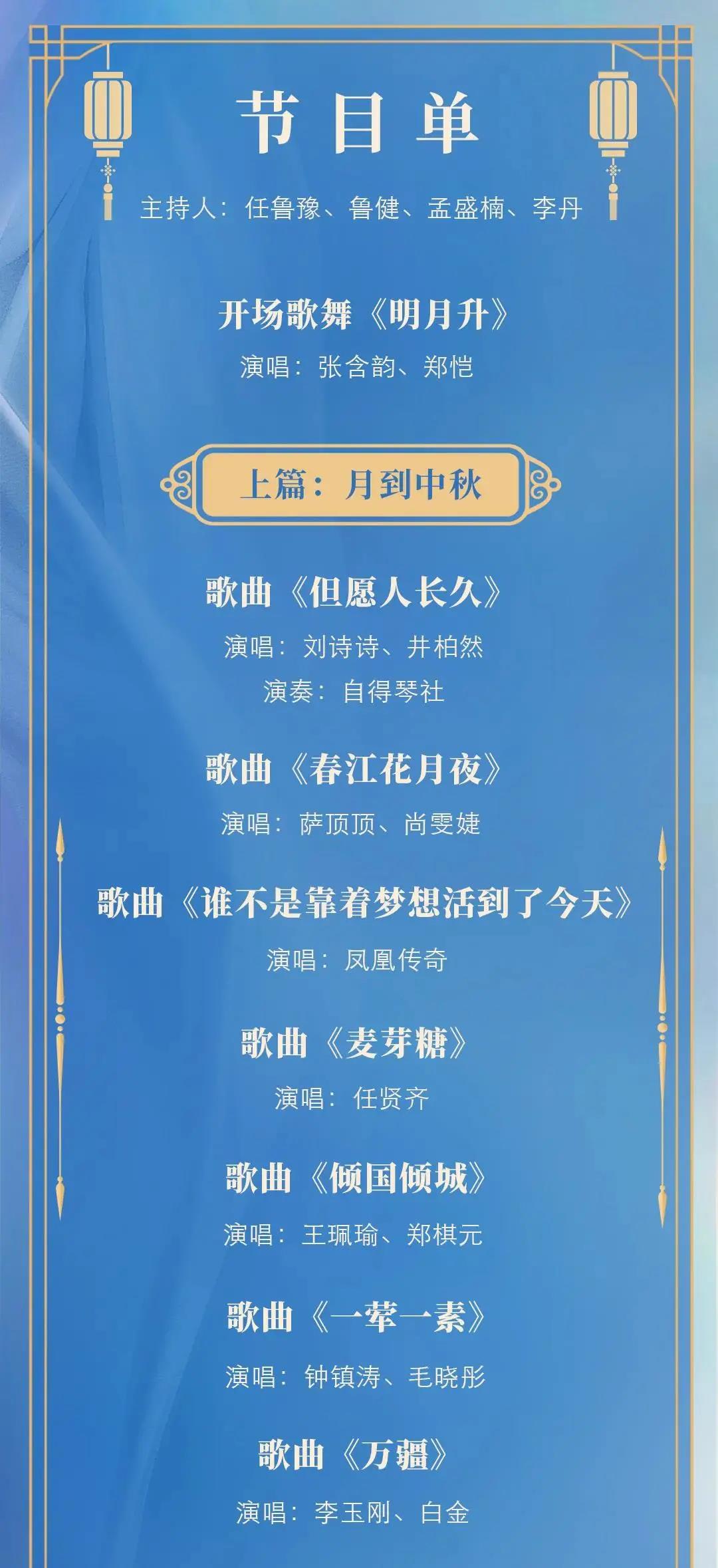 央視中秋晚會(huì)節(jié)目單出爐，請(qǐng)查收(圖2)