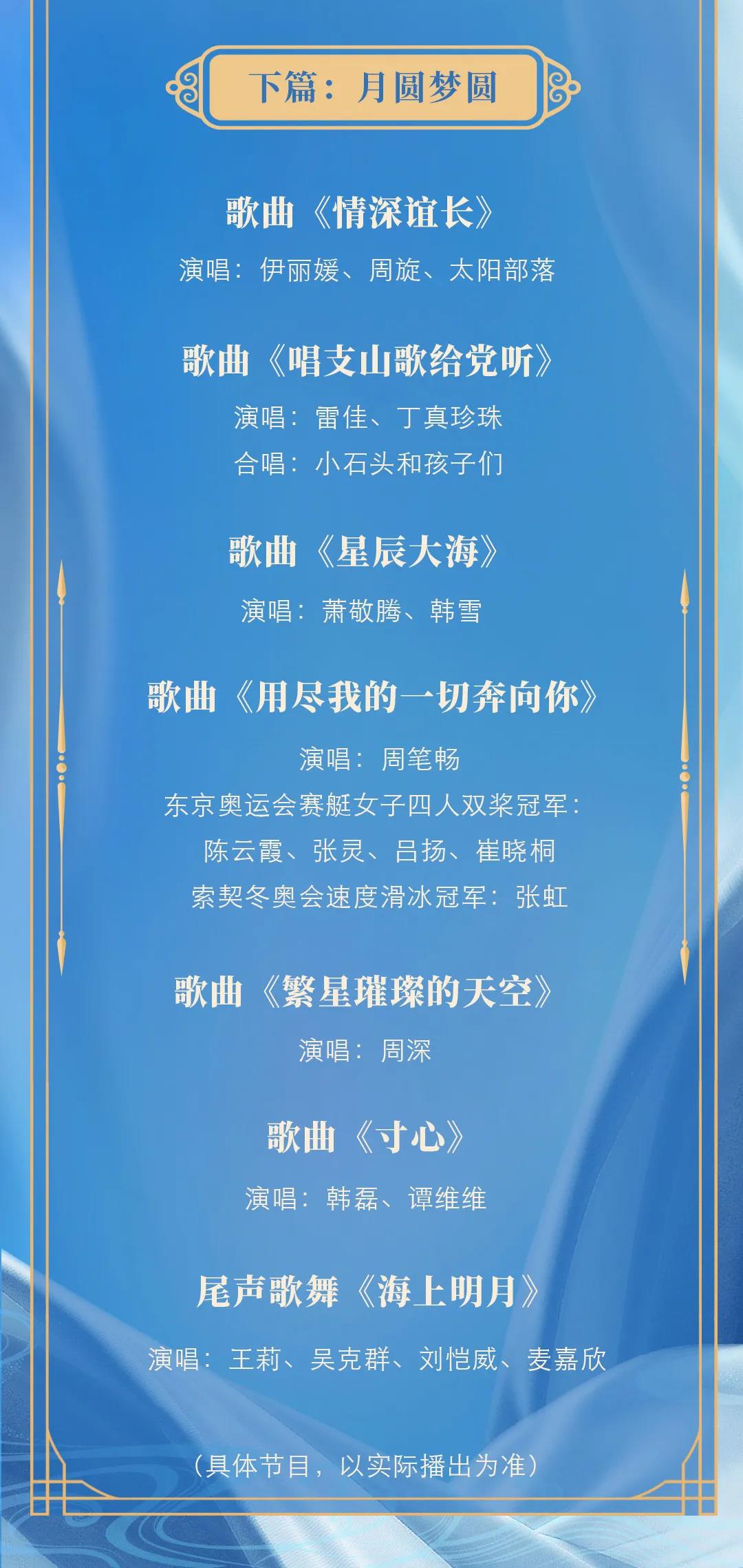 央視中秋晚會(huì)節(jié)目單出爐，請(qǐng)查收(圖4)