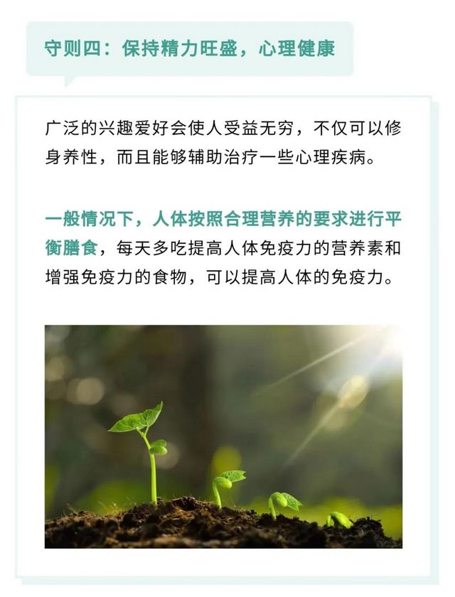 健康的生活方式才是最硬核的防病姿勢(shì)！(圖3)