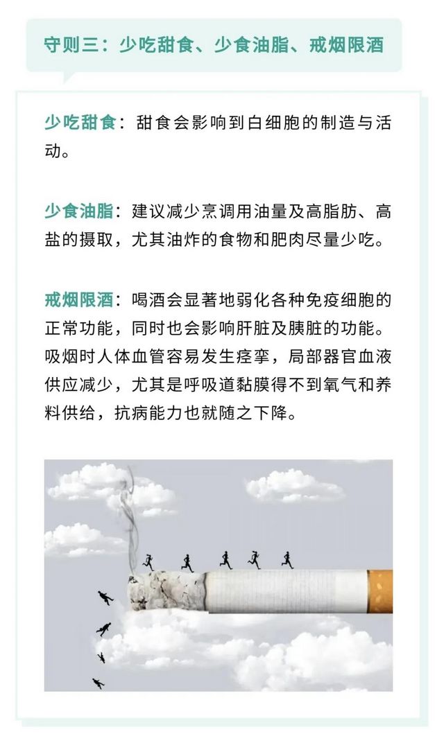 健康的生活方式才是最硬核的防病姿勢(shì)！(圖2)