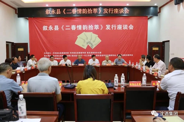 敘永縣召開《二春情韻拾萃》發(fā)行會，中國沈酒集團協(xié)辦(圖4)