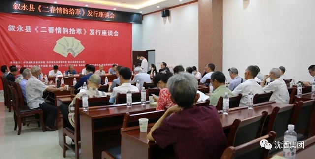 敘永縣召開《二春情韻拾萃》發(fā)行會，中國沈酒集團協(xié)辦(圖2)