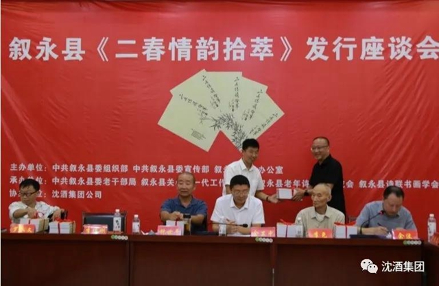 敘永縣召開《二春情韻拾萃》發(fā)行會，中國沈酒集團協(xié)辦(圖14)
