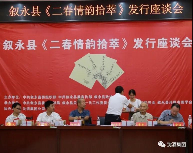 敘永縣召開《二春情韻拾萃》發(fā)行會，中國沈酒集團協(xié)辦(圖13)