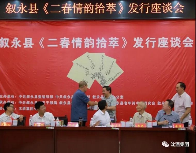 敘永縣召開《二春情韻拾萃》發(fā)行會，中國沈酒集團協(xié)辦(圖12)