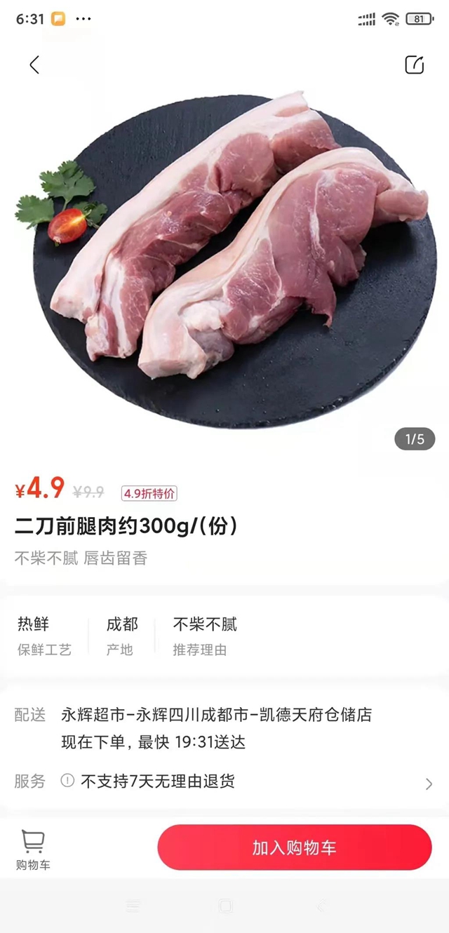 全國(guó)豬肉價(jià)跌破10元，農(nóng)業(yè)農(nóng)村部印發(fā)《生豬產(chǎn)能調(diào)控實(shí)施方案（暫行）》(圖1)