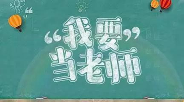 10月8日起網(wǎng)上報名！瀘州市啟動2021年下半年中小學(xué)教師資格認(rèn)定工作(圖3)