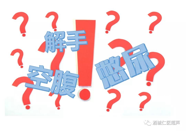 關(guān)于超聲檢查，你一定需要知道的那些“明明堂”
