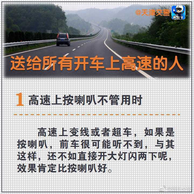 特別提示！送給所有開車上高速的人(圖1)