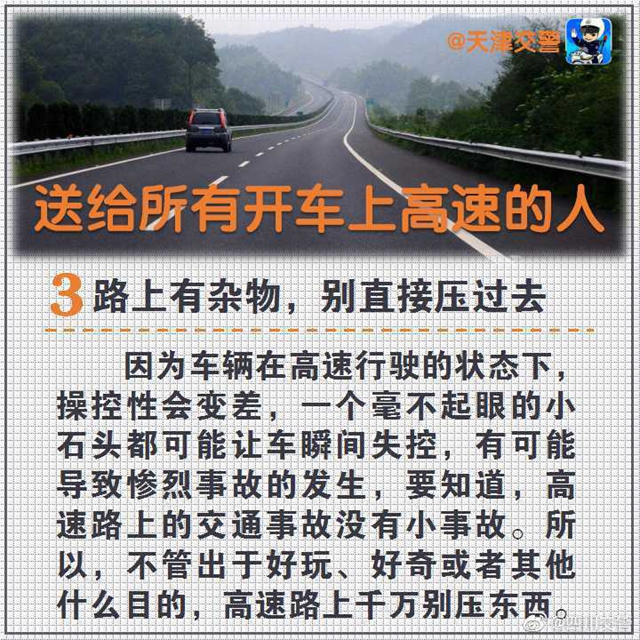 特別提示！送給所有開車上高速的人(圖3)