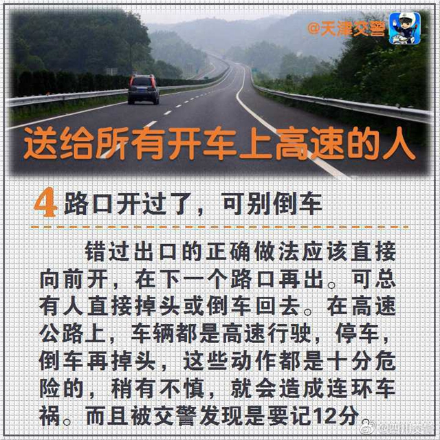 特別提示！送給所有開車上高速的人(圖4)