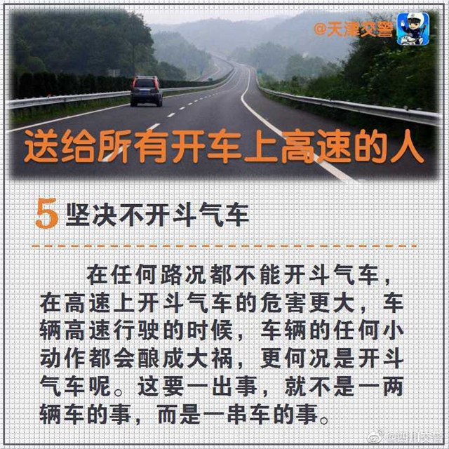 特別提示！送給所有開車上高速的人(圖6)