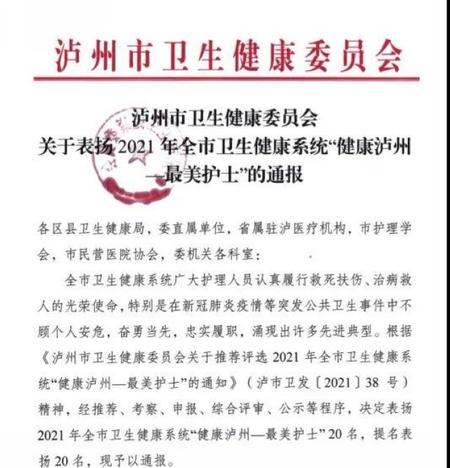 【關(guān)注】最美護(hù)士，西南醫(yī)大中醫(yī)院4人上榜！