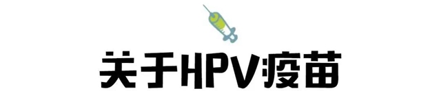 【擴(kuò)散】感染了HPV病毒，就是得了宮頸癌？(圖7)