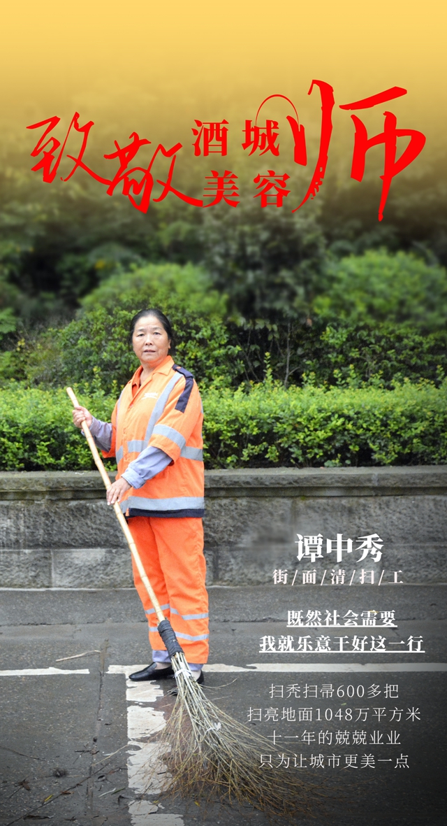 看！瀘州2021年度“最美環(huán)衛(wèi)工人”集體亮相了！(圖7)