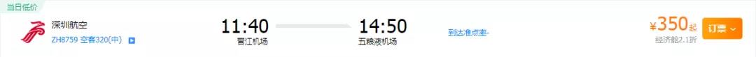 機票93元起！宜賓五糧液機場又開新航線了！直飛這2個城市……(圖6)