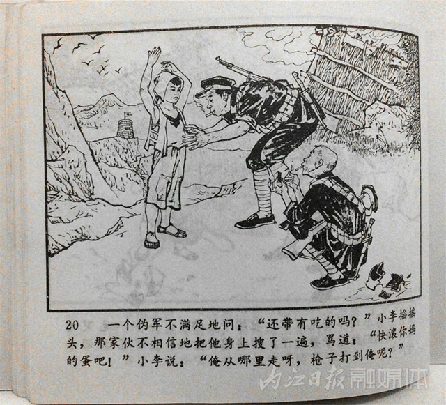 快看！這位內江畫家的連環(huán)畫你可能看過！(圖14)