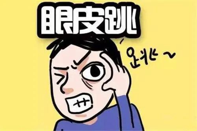 【關(guān)注】左眼跳財(cái)，右眼跳災(zāi)？可能是面痙攣！(圖6)