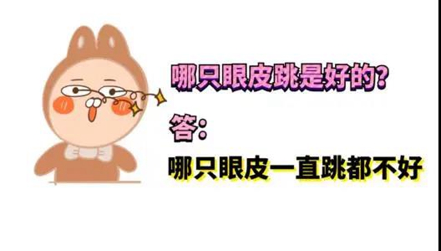 【關(guān)注】左眼跳財(cái)，右眼跳災(zāi)？可能是面痙攣！(圖9)