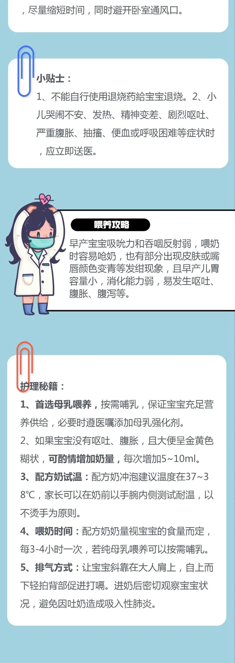 早產(chǎn)寶寶咋個護理？看完這張圖就會啦！(圖2)