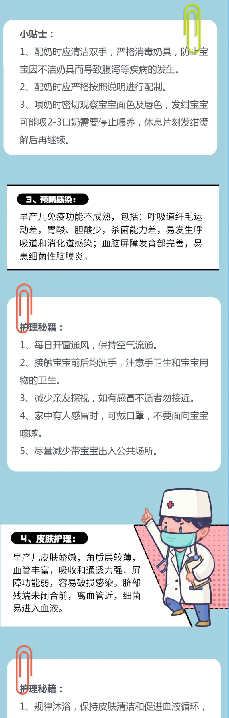 早產(chǎn)寶寶咋個護理？看完這張圖就會啦！(圖3)