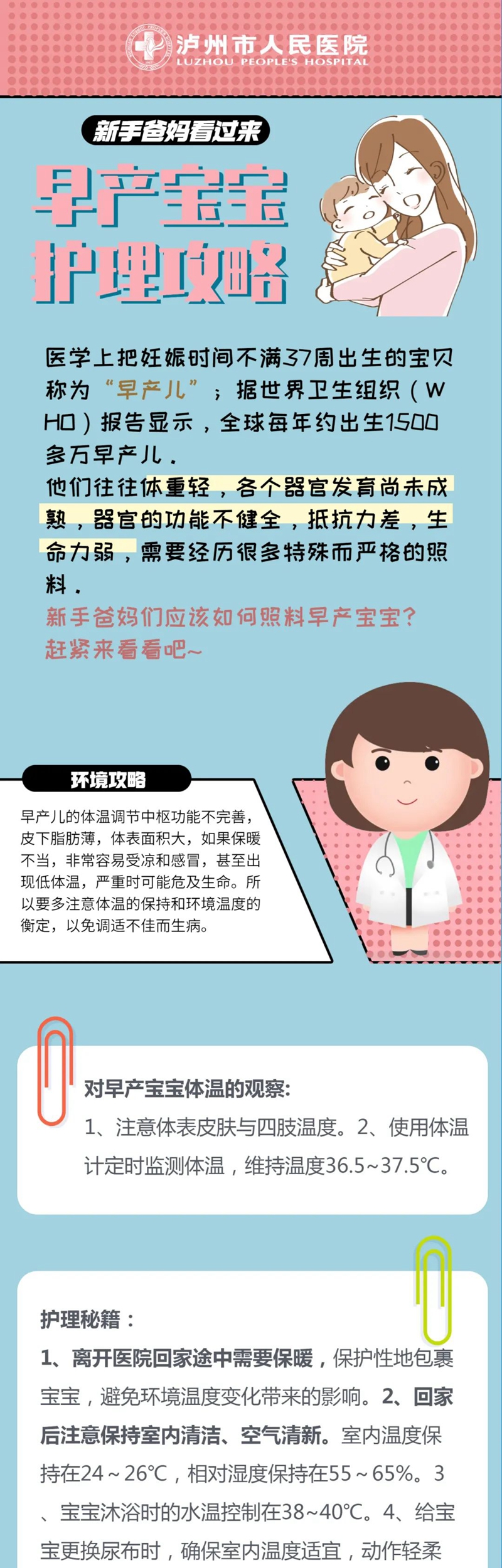 早產寶寶咋個護理？看完這張圖就會啦！