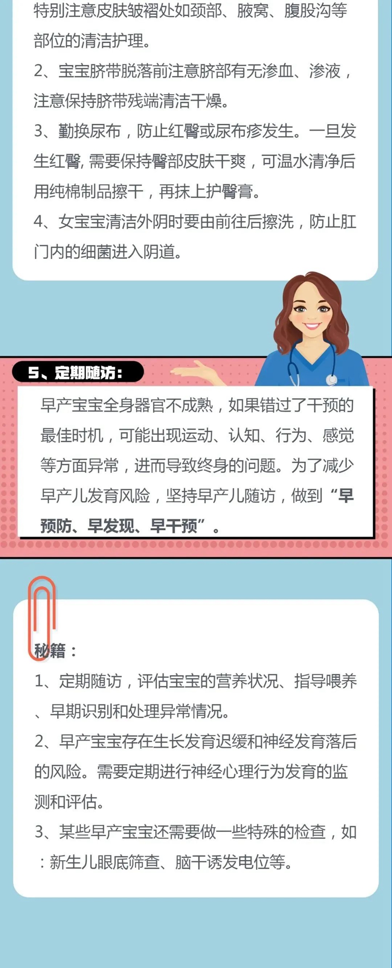 早產(chǎn)寶寶咋個護理？看完這張圖就會啦！(圖4)