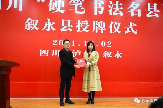 省級“硬”名片丨敘永縣被授予四川首批“硬筆書法名縣”(圖3)