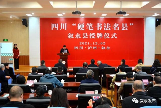 省級“硬”名片丨敘永縣被授予四川首批“硬筆書法名縣”(圖4)