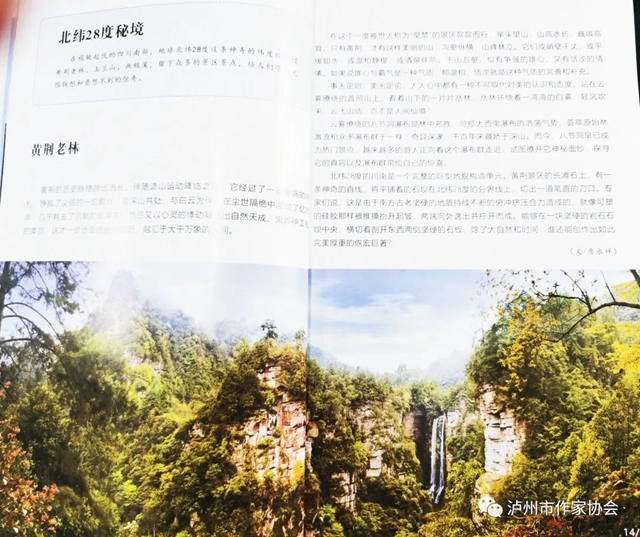 瀘州市作家協(xié)會(huì)編撰完成《天賜瀘州》一書(圖7)