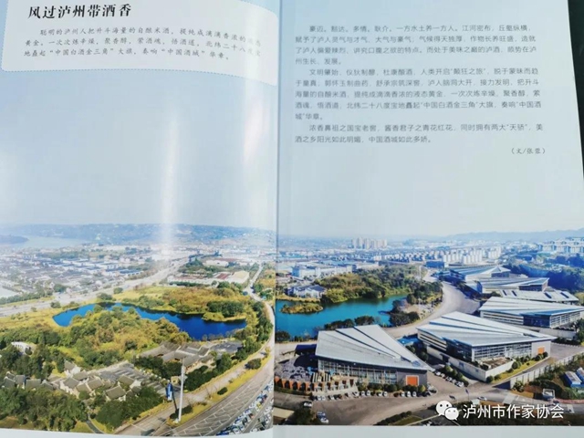 瀘州市作家協(xié)會(huì)編撰完成《天賜瀘州》一書(圖5)