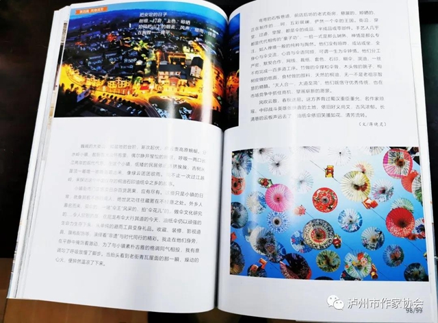 瀘州市作家協(xié)會(huì)編撰完成《天賜瀘州》一書(圖9)