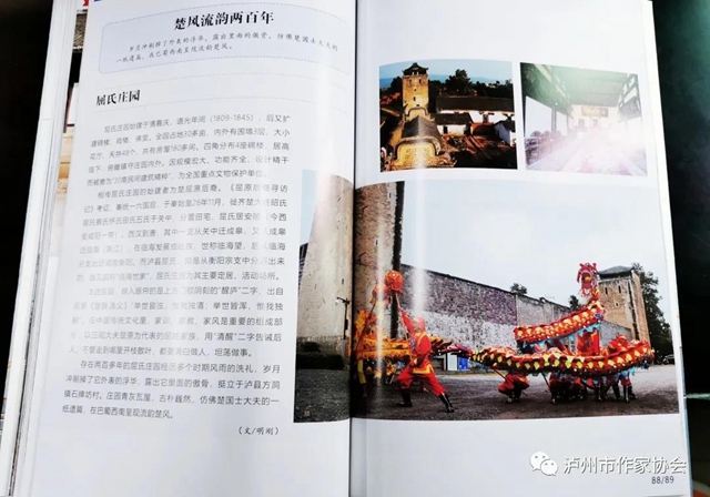 瀘州市作家協(xié)會(huì)編撰完成《天賜瀘州》一書(圖10)