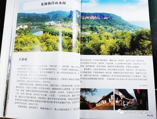 瀘州市作家協(xié)會(huì)編撰完成《天賜瀘州》一書(圖8)