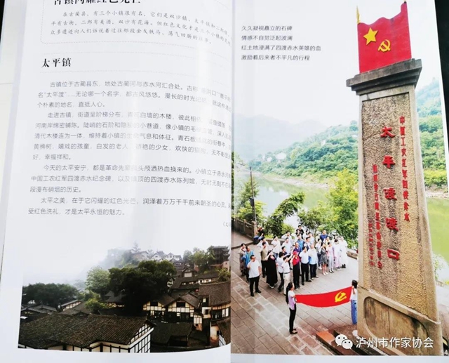 瀘州市作家協(xié)會(huì)編撰完成《天賜瀘州》一書(圖11)