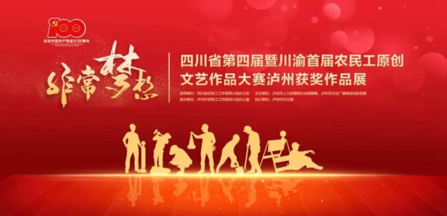 看看！這些瀘州農(nóng)民工的文藝作品有多棒！(圖1)