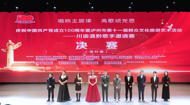 獲獎名單來啦！川渝滇黔歌手邀請賽在瀘州落幕(圖4)