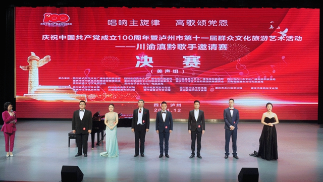獲獎名單來啦！川渝滇黔歌手邀請賽在瀘州落幕(圖8)