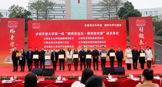 終身學習 引領未來｜2021年瀘州市全民終身學習活動周開幕(圖7)