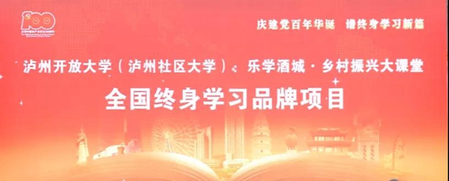 終身學習 引領未來｜2021年瀘州市全民終身學習活動周開幕(圖9)