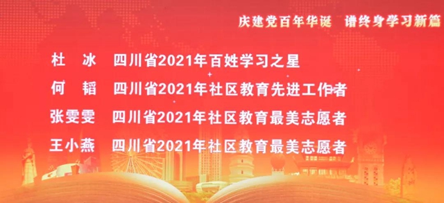 終身學習 引領未來｜2021年瀘州市全民終身學習活動周開幕(圖10)