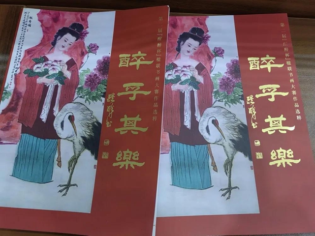 書畫藝術(shù)家、國家一級美術(shù)師醒醉教授重游中國沈酒莊(圖15)