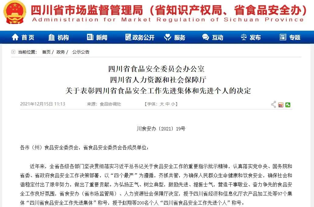 省上表彰一批先進集體和個人，瀘州的他們上榜(圖1)