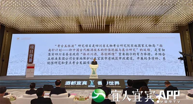成果發(fā)布！“考古五糧液”項目創(chuàng)下中國酒業(yè)考古6個“最”(圖1)