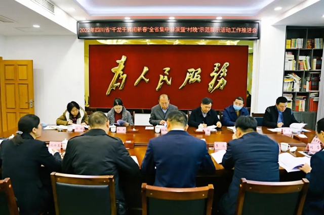 2022年全省“千龍千獅鬧新春” 集中展演暨“村晚”示范展示活動(dòng)工作推進(jìn)會(huì)在瀘縣召開(圖2)