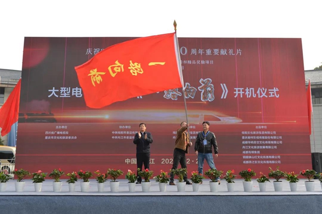 強(qiáng)大陣容！知名導(dǎo)演演員加盟，大型電視連續(xù)劇《一路向前》在內(nèi)江開(kāi)機(jī)(圖4)
