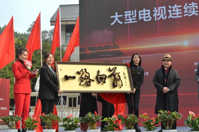 強(qiáng)大陣容！知名導(dǎo)演演員加盟，大型電視連續(xù)劇《一路向前》在內(nèi)江開(kāi)機(jī)(圖6)
