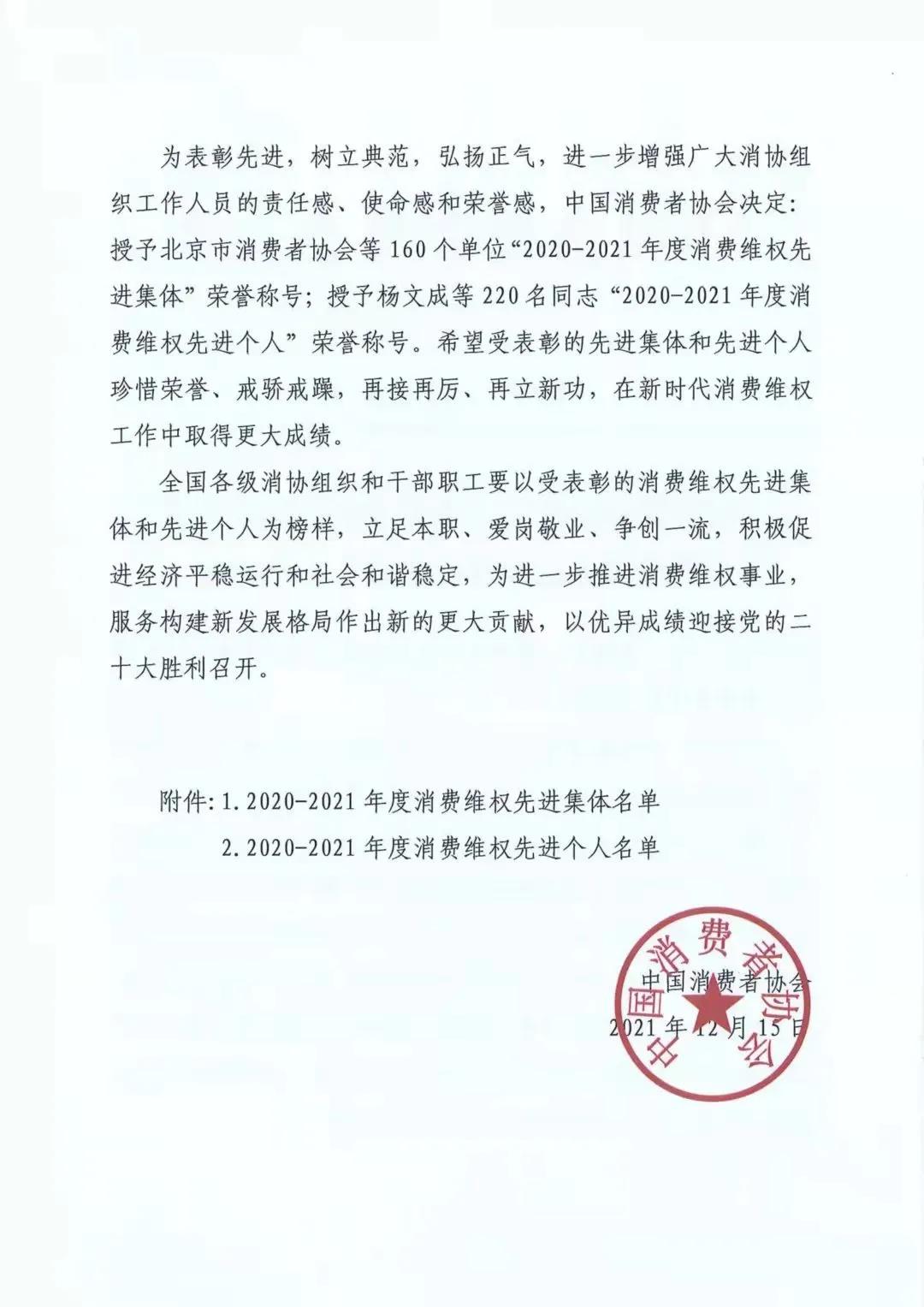 瀘州市消委連續(xù)4年榮獲全國消協(xié)組織先進集體榮譽稱號(圖2)