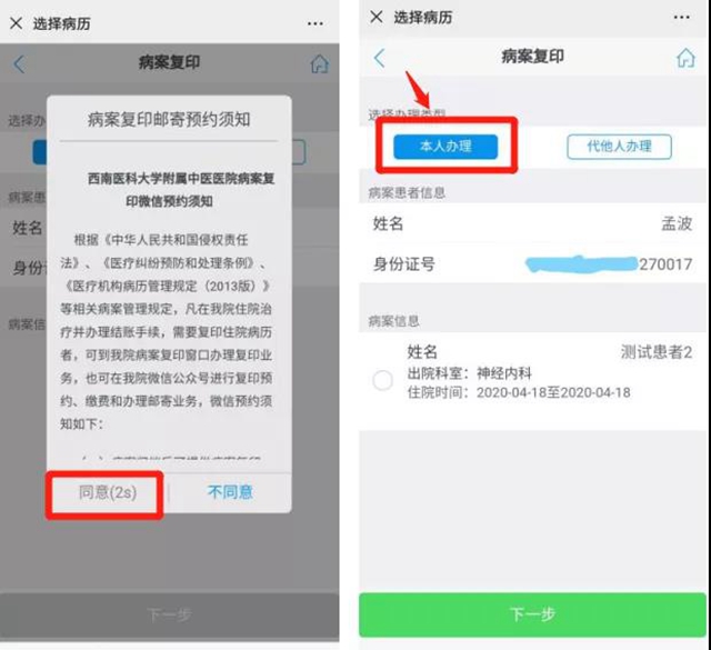 西南醫(yī)大中醫(yī)院：病歷可以郵寄了！不用再跑醫(yī)院(圖6)
